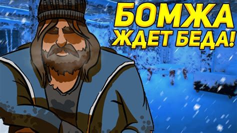 Hobo tough life v0.90.021 size : БОМЖА ЖДЁТ БЕДА! - Hobo: Tough Life - #5 - YouTube