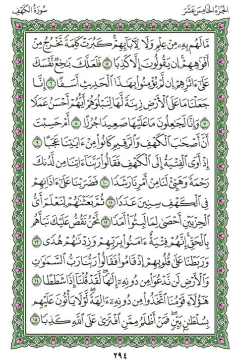 13 Line Quran Surah 18 Al Kahf With Tajweed Page 0002