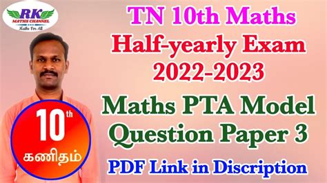 Tn Th Maths Half Yearly Exam Maths Pta Model Question Paper