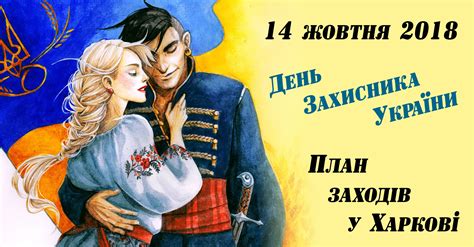16 лютого в україні своє свято відзначають військкори. День захисника України - 2018. План заходів у Харкові ...