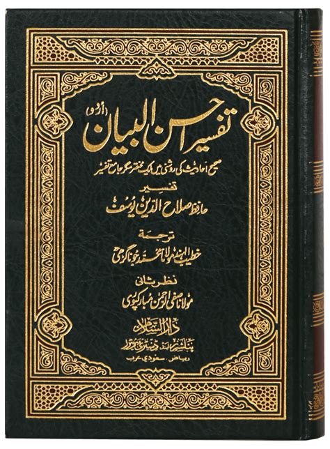 Tafseer Ahsan Ul Bayyan Imported Quality Quran Tafseer Darussalam