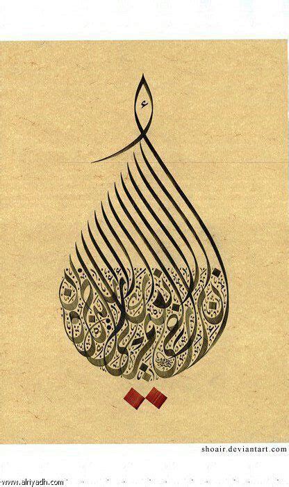 Beautiful Arabic Calligraphy Calligraphy Islamic Art Calligraphy