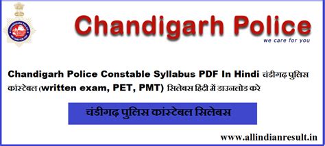 Chandigarh Police Constable Syllabus PDF 2024 In Hindi चडगढ पलस