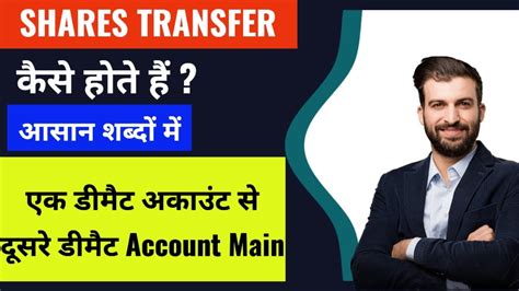 How To Transfer Shares From One Demat Account To Other Share Transfer