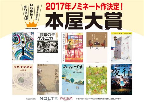 Search the world's information, including webpages, images, videos and more. 「2017年本屋大賞」ノミネート作品決定 | 白石書店 ｜ 医学書 ...