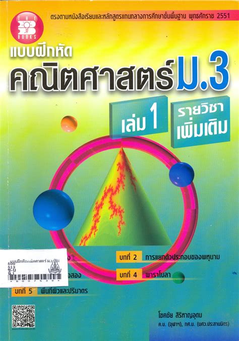 เฉลยคณิตศาสตร์พื้นฐาน ม.3 เล่ม 2 - Scribd Thai