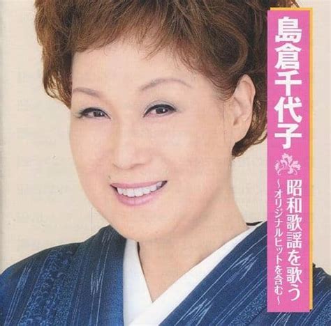 chiyoko shimakura chiyoko shimakura showa songs including original hits music software