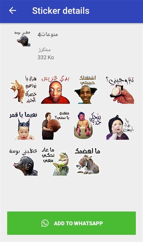 😹 ستكيرز و ملصقات واتساب عربية 2020安卓版应用apk下载