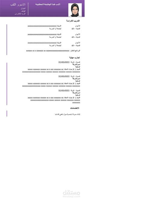 كتابة السير الذاتية بطريقة حديثة مستقل