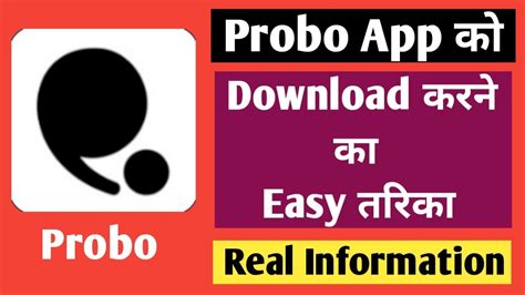 Probo App Download Kaise Karen Probo Download Link Probo App