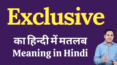 Exclusive meaning in Hindi | Exclusive का हिंदी में अर्थ | explained ...