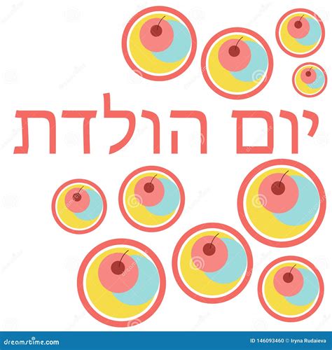 Happy Birthday In Hebrew Stock Vector Illustration Of Color 146093460