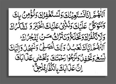 Dua E Qunoot In Arabic Text Pdf Archives Quran Mualim