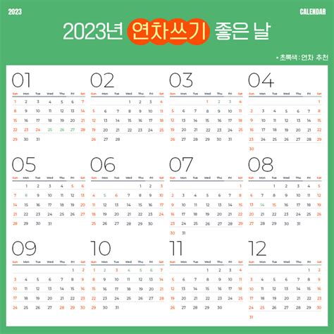 2023 공휴일 달력 연차 쓰기 좋은 날 And 연휴 한눈에 보기 Kkday Korea 공식 블로그