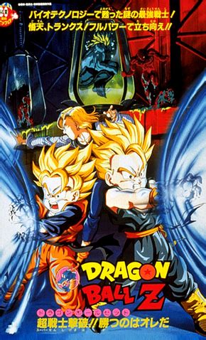 Derrote inimigos com goku e bills. Dragon Ball Z 11: O Combate Final, Bio-Broly - 9 de Julho de 1994 | Filmow