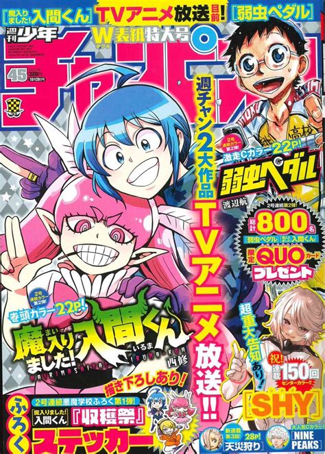 √ 週刊少年チャンピオン2022年45号 Weekly Shonen Champion 2022 No45 Rar Nihonku Jp