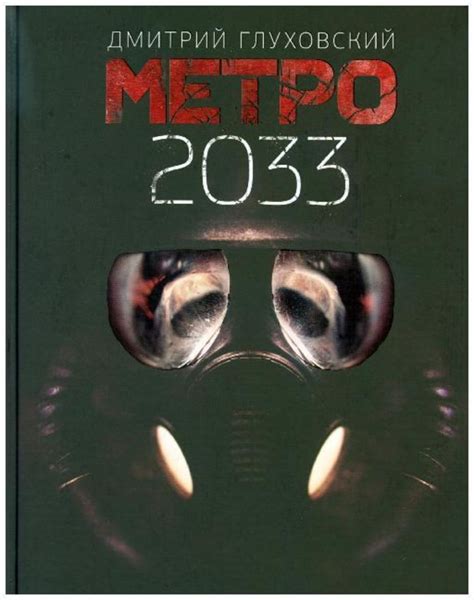 Metro 2033 Von Dmitrij Glukhovskij Gebundene Ausgabe 978 5 17