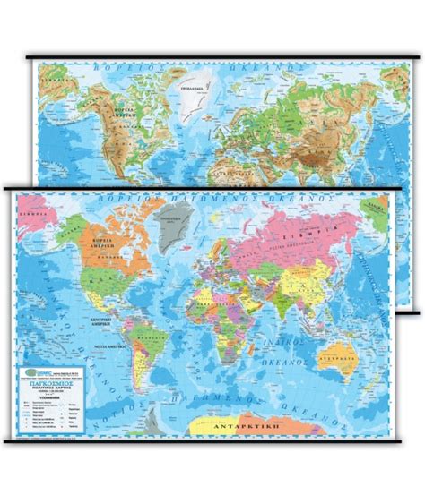 ΠολιτικόςΓεωφυσικός Χάρτης Παγκόσμιος Cosmic Μιχαήλ Ι Κοϊμτζής