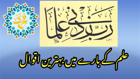 Golden Words About Education Aqwal E Zarin Qeemti Batain Quotes About