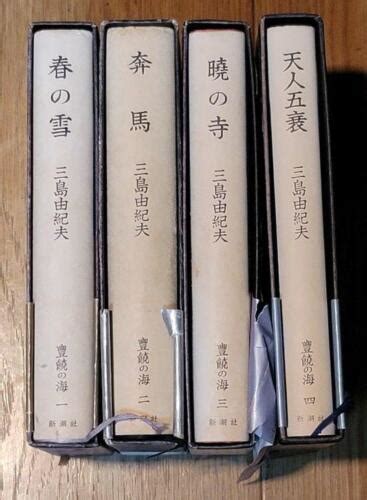 Mishima Yukio The Sea Of Fertility Spring Snow First Edition Novel Book