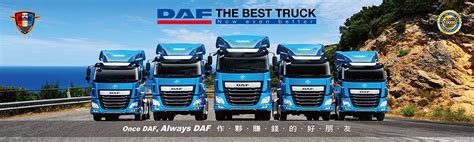 Daf Trucks 台灣