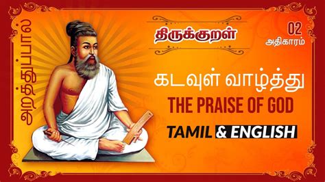 Thirukkural 420 Meaning In Tamil