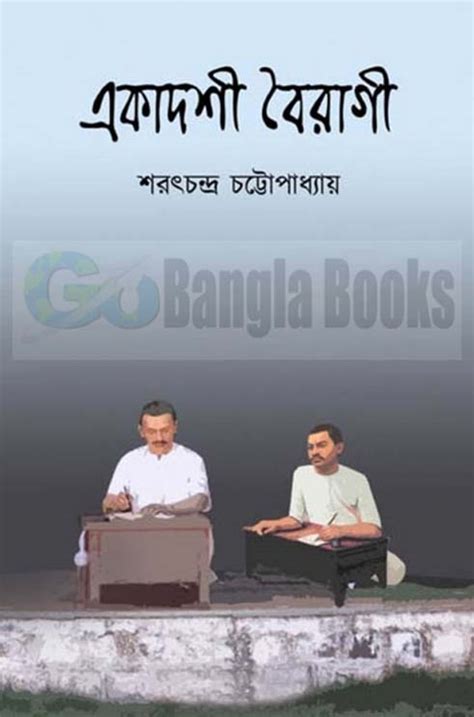 Ekadoshi Boiragi By Sarat Chandra Chattopadhyay Bangla Story Books