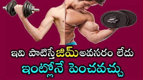 How To Gain Muscle Fast Bodybuilding Muscle Gain Diet Tips Telugu