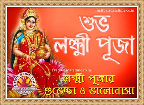 2023 Lakshmi Puja Bengali Wallpaper Free Download 2023 Bengali Lakshmi