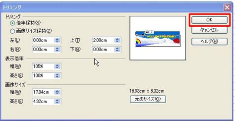 LibreOffice Calcに貼り付けた画像を一部切り抜く方法 | Webジャンクション効果
