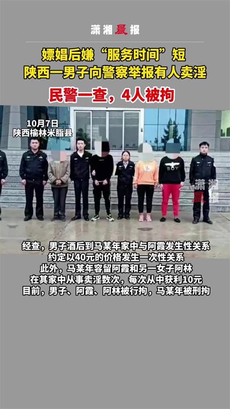 男子嫖娼嫌服务时间短报警，举报一户人家家里卖淫。民警一查，带走男子及其他3人凤凰网视频凤凰网