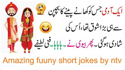 Amazing Funny Jokes Bundle By Ntv Urdu Short Jokes 2020 Youtube