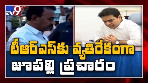 Telangana Municipal Polls Ktr Focuses On Kollapur Tv9 Youtube