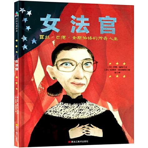 Ruth Bader Ginsburg The Case Of R B G Vs Inequality Chinese Books