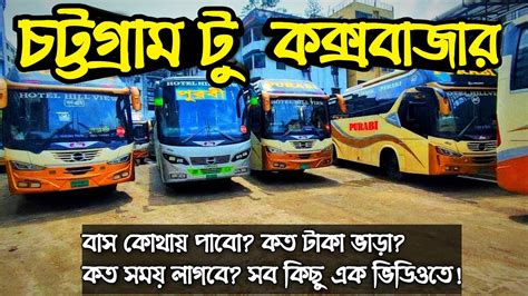 Chittagong To Coxs Bazar Bus Ticket Price Youtube