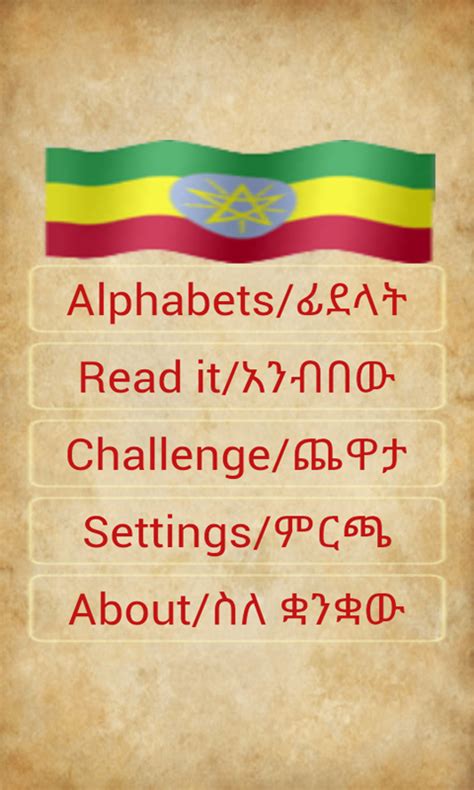 Amharic Alphabetsamazonfrappstore For Android