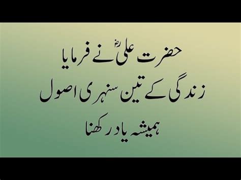 Zindagi Ke Sunehri Asool Hazrat Ali R A Quotes In Urdu Youtube