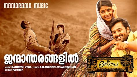 Listen new malayalam songs of 2019 online. Janmandarangalil Song Video | Orissa Malayalam Movie Songs ...