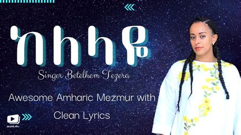 Amharic Protestant Song ከለላዬ With Clean Lyrics Bettelhem Tezera Youtube