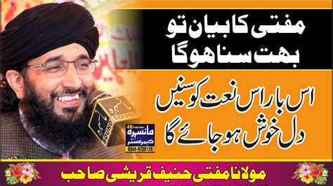 Mufti Haneef Qureshi New Punjabi Kalam Latest Hd Video Mcc K
