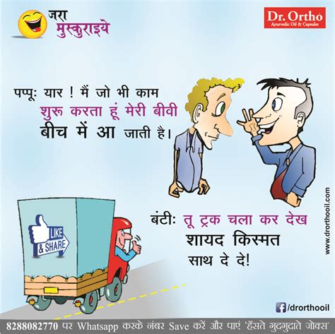 Jokes And Thoughts Joke Of The Day In Hindi On Papu Banti Drortho