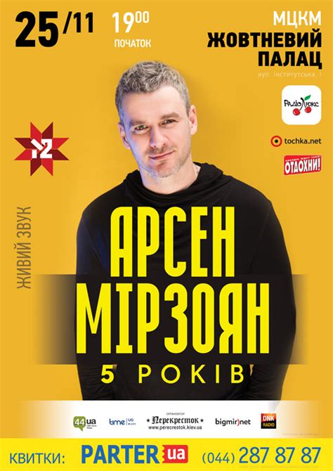 Арсен Мирзоян сыграет сольный концерт в Киеве