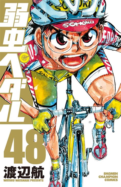 Manga Vo Yowamushi Pedal Jp Vol48 Watanabe Wataru Watanabe Wataru