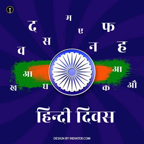 Free Hindi Diwas 14 September Wishes Banner Images Psd Template Indiater