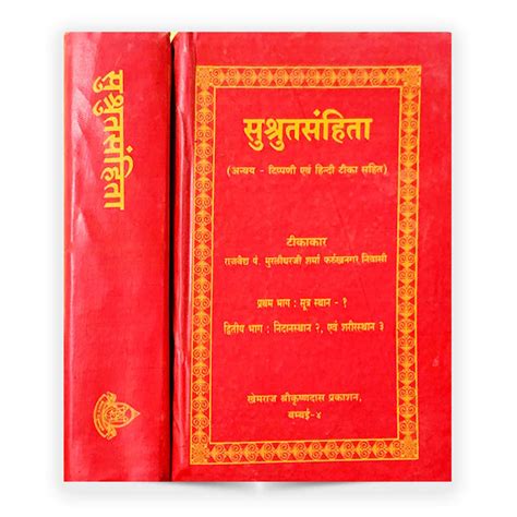 Susruta Samhita In 2 Vol सुश्रुतसंहिता दो भागो में Bharatiya Vidya