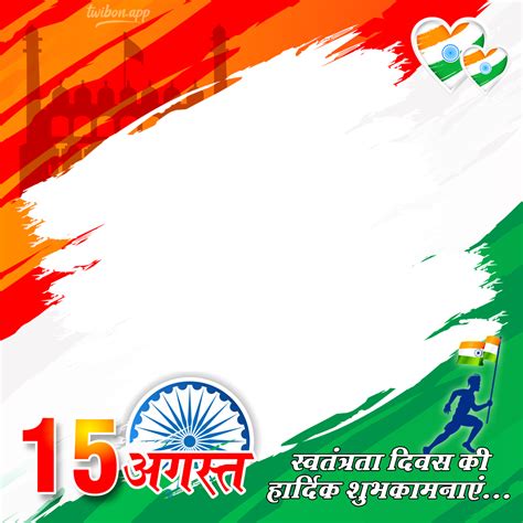India Independence Day 2023 Greetings Twibbon Frame