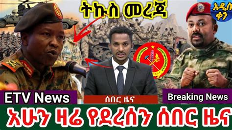 Dw Amharic Zena News Today 05 February 2021 Ethiopia አዲስ ዜና Youtube