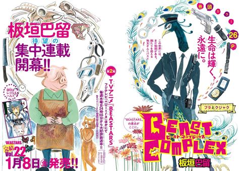 Chapter 08 Beast Complex Beastars Wiki Fandom