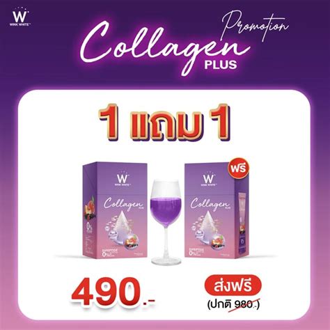 1 แถม 1 W Collagen Plus Wink White วิ้งไวท์ W คอลลาเจน พลัส วิงค์ไวท์