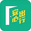 安心出行ios端app下载安装-安心出行苹果版1.0.4香港版下载_骑士下载